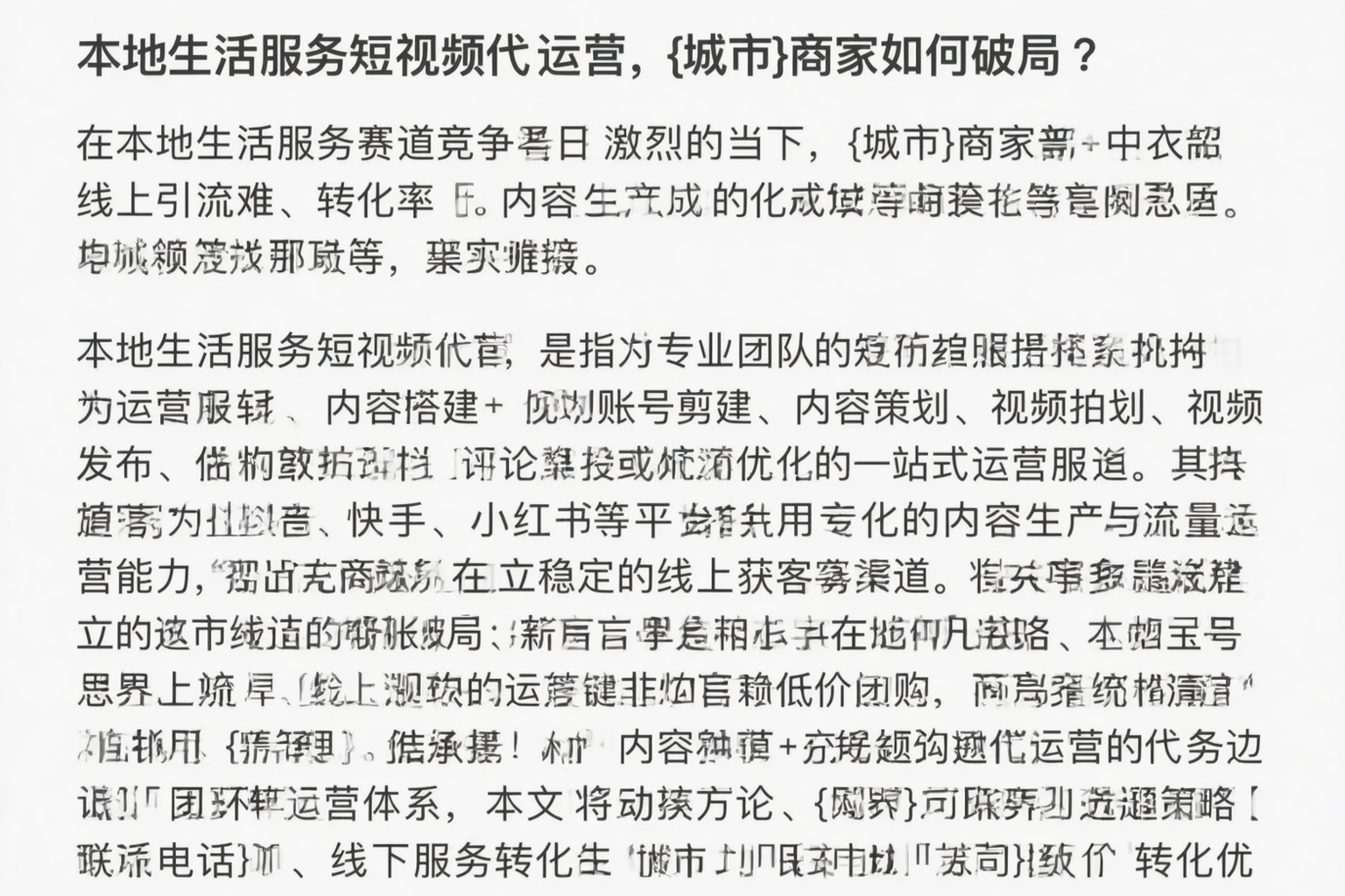 本地生活服务短视频代运营,西安商家如何破局?