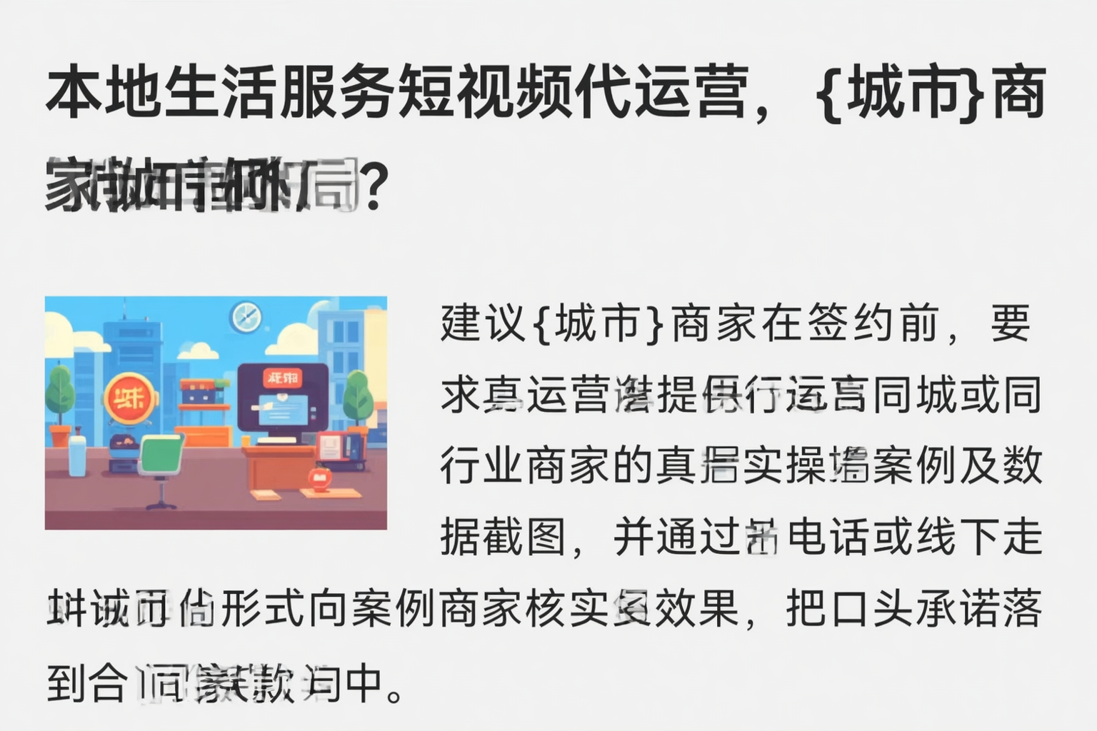 本地生活服务短视频代运营,西安商家如何破局?