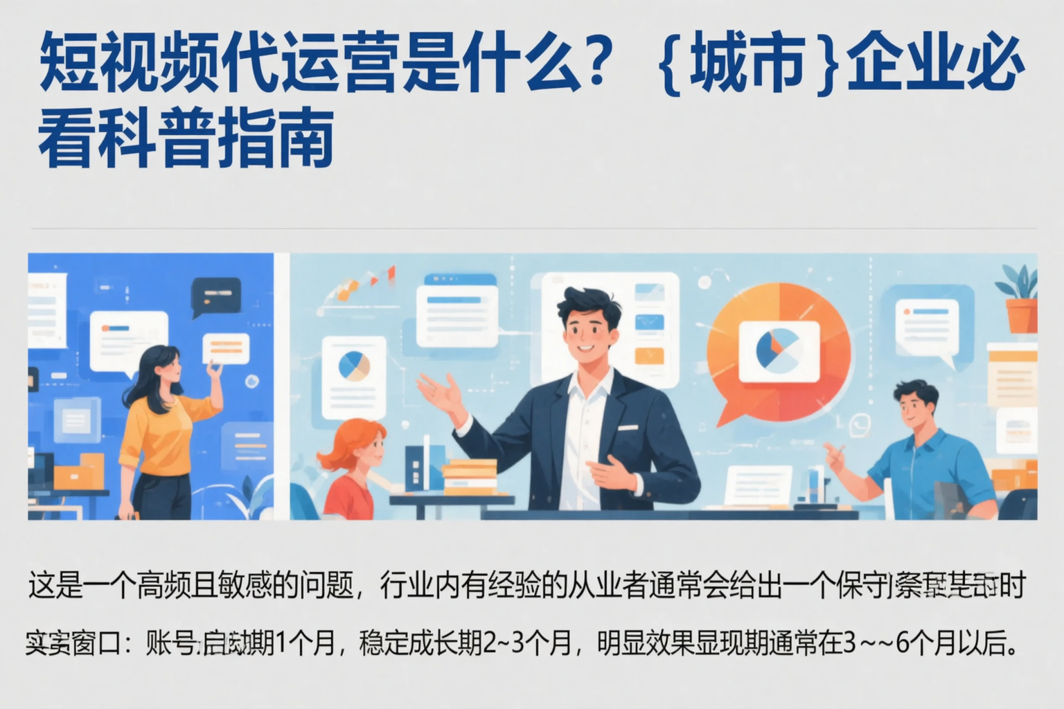 短视频代运营是什么?西安企业必看科普指南