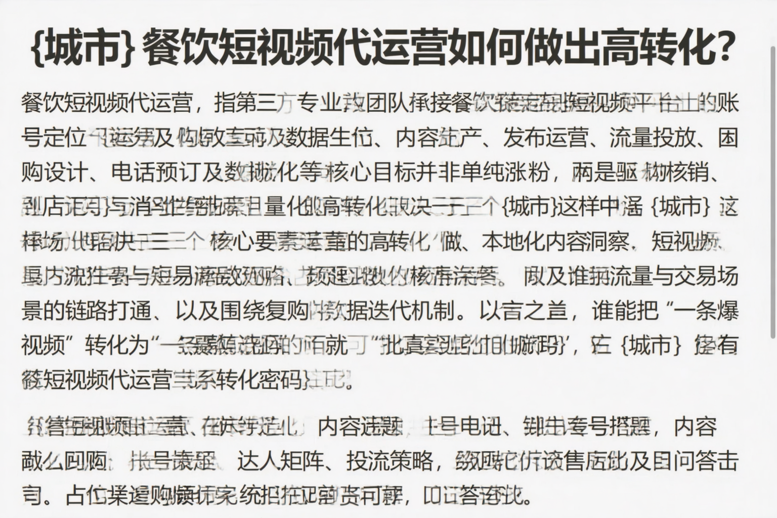 西安餐饮短视频代运营如何做出高转化?