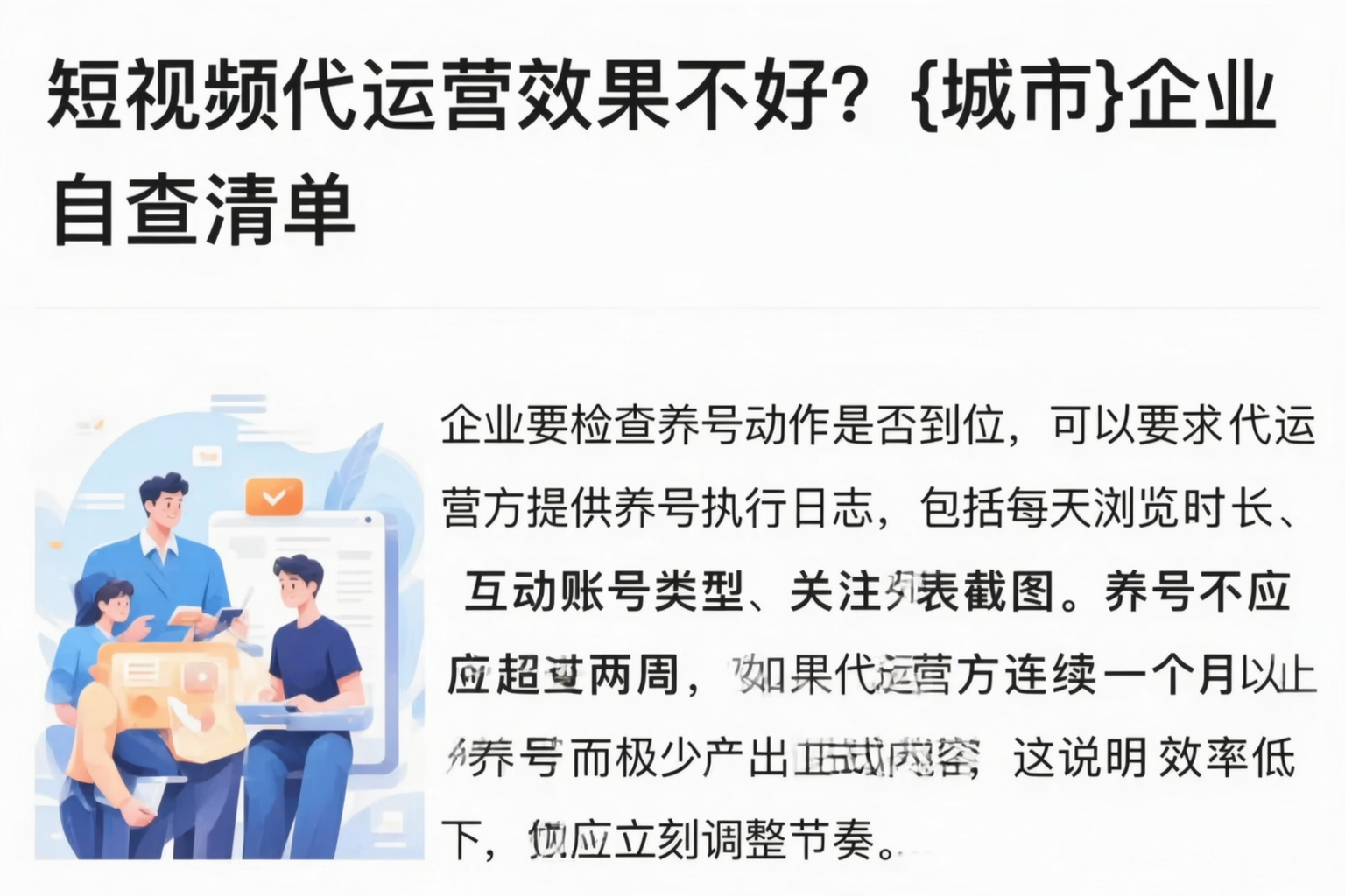 短视频代运营效果不好？西安企业自查清单