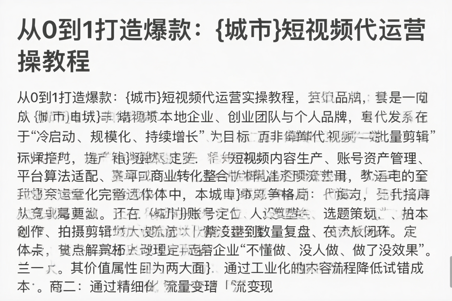 从0到1打造爆款：西安短视频代运营实操教程