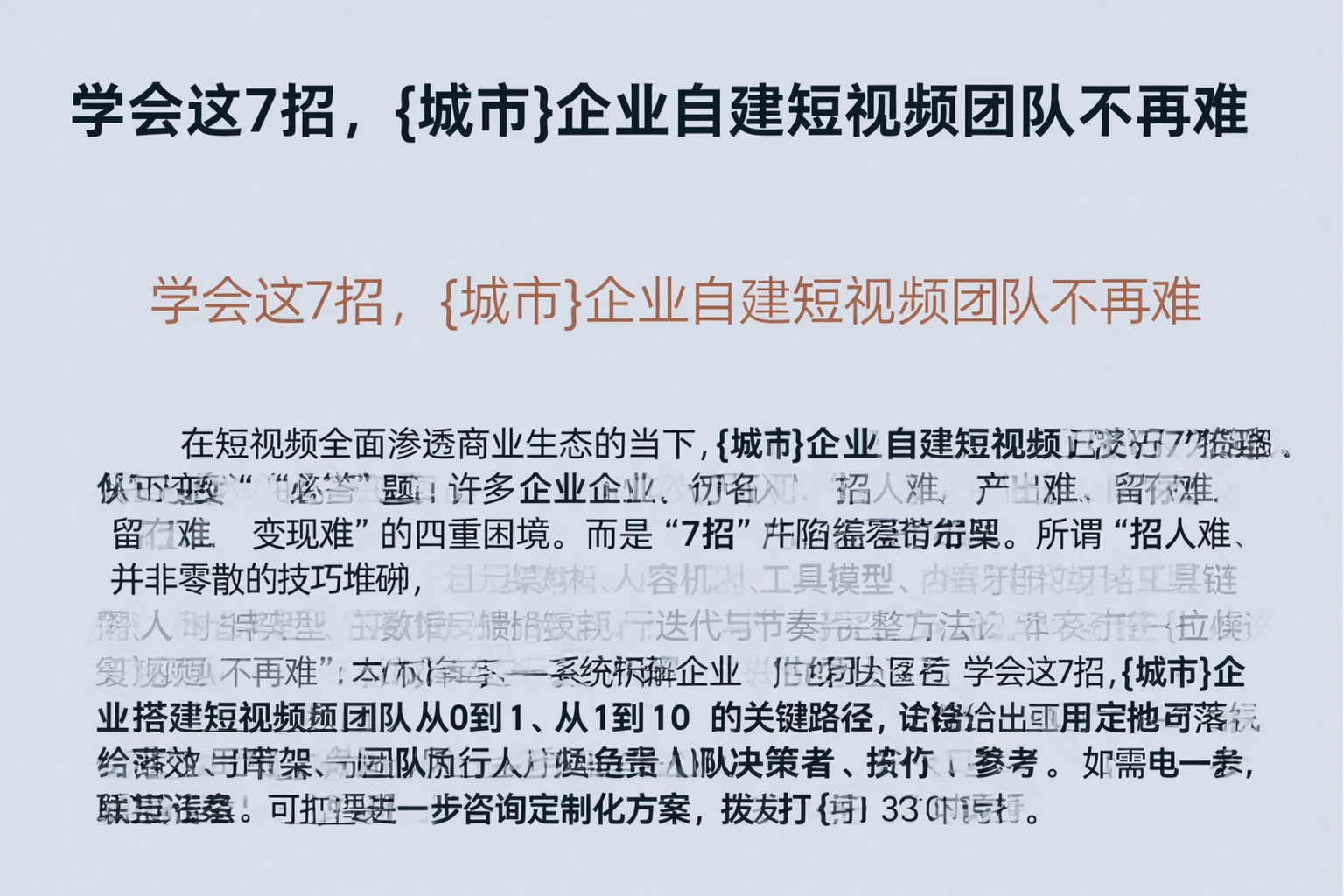 学会这7招，西安企业自建短视频团队不再难