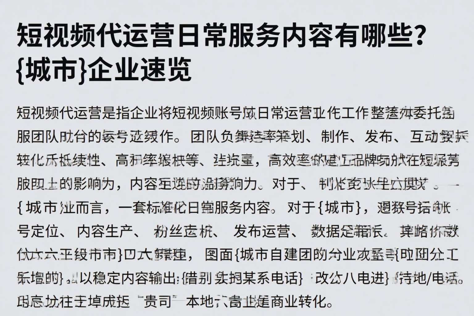 短视频代运营日常服务内容有哪些?西安企业速览