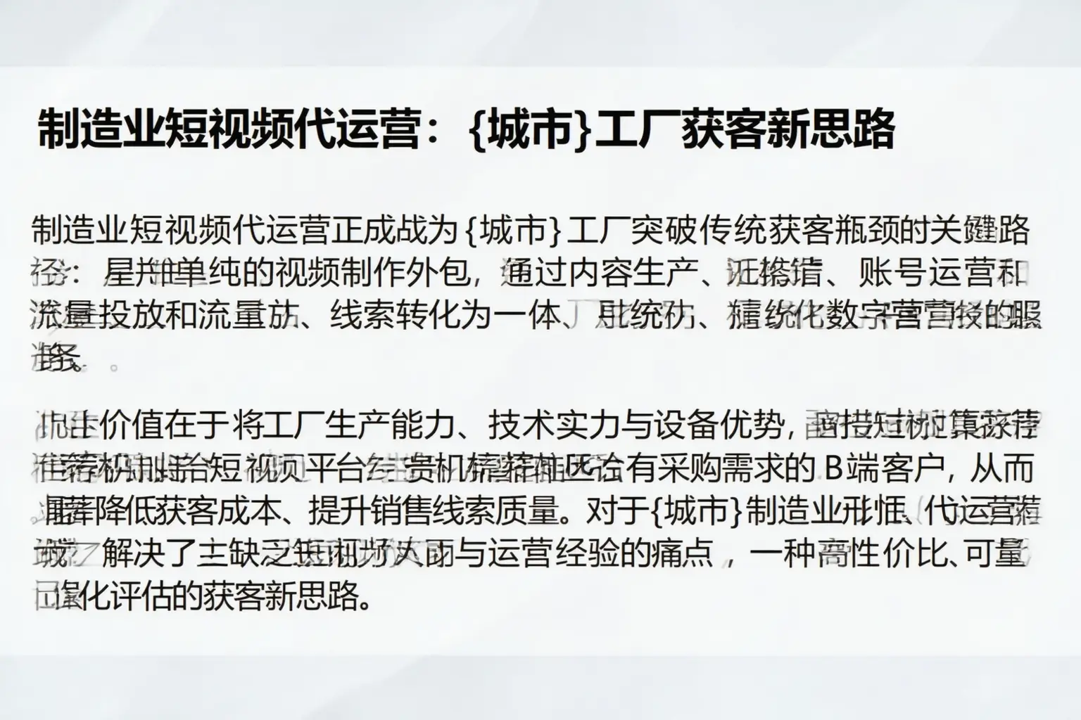 制造业短视频代运营：西安工厂获客新思路