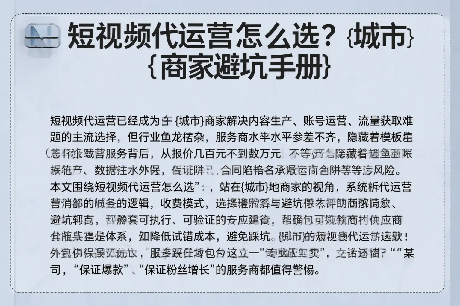 短视频代运营怎么选?西安商家避坑手册
