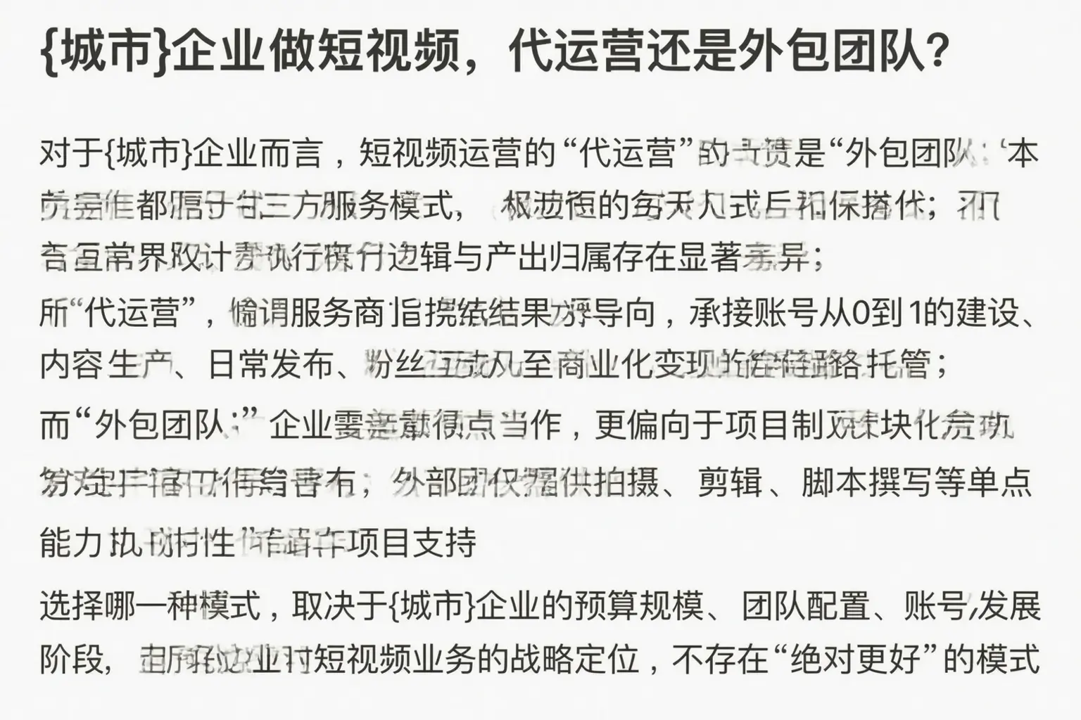 西安企业做短视频,代运营还是外包团队?