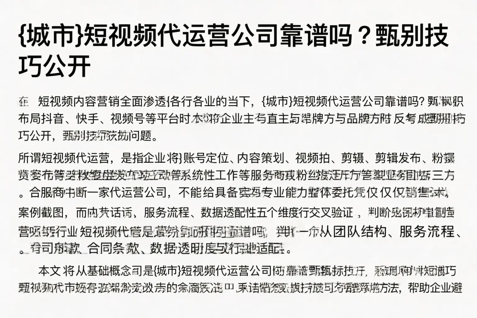 西安短视频代运营公司靠谱吗?甄别技巧公开