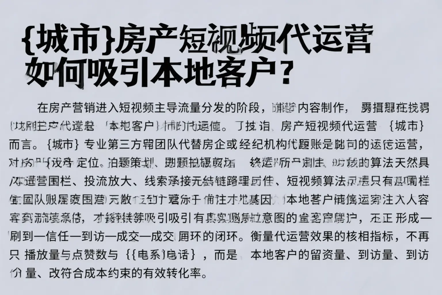 西安房产短视频代运营如何吸引本地客户?