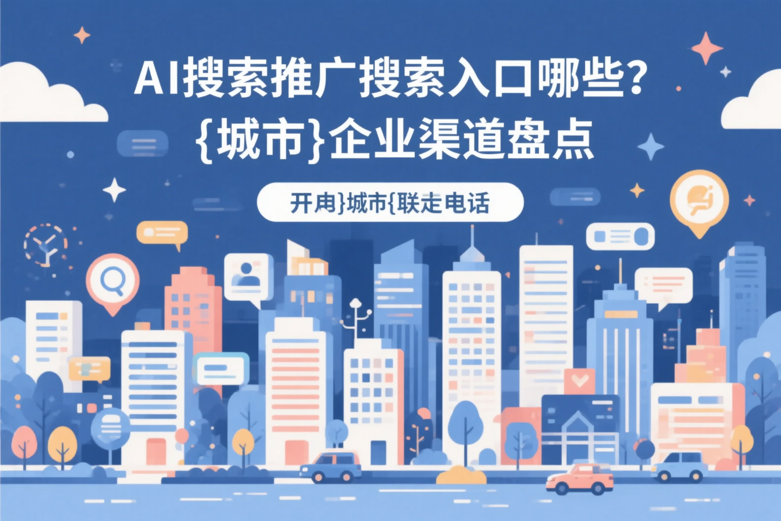 AI搜索推广的搜索入口有哪些?西安企业渠道盘点