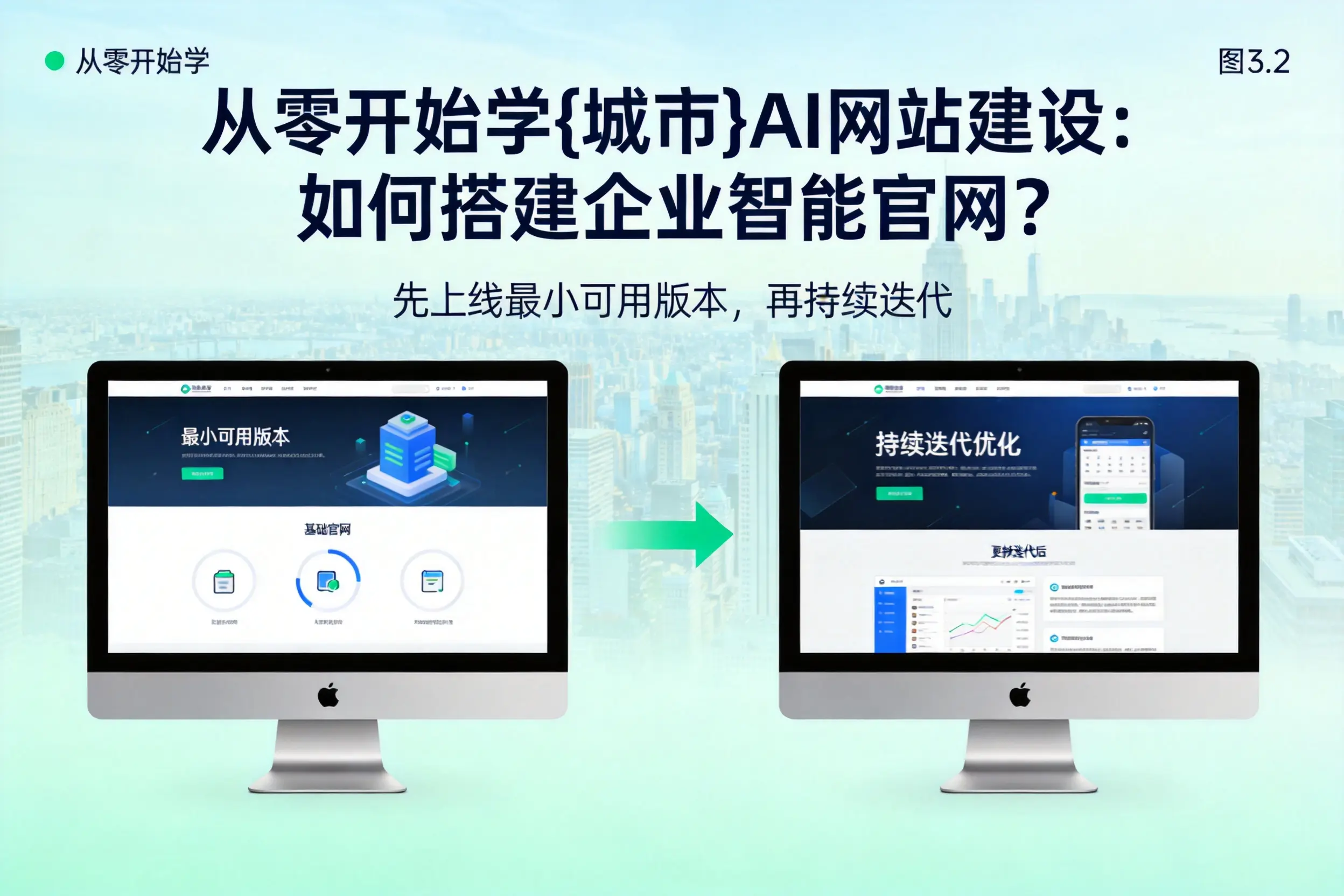 从零开始学西安AI网站建设：如何搭建企业智能官网？