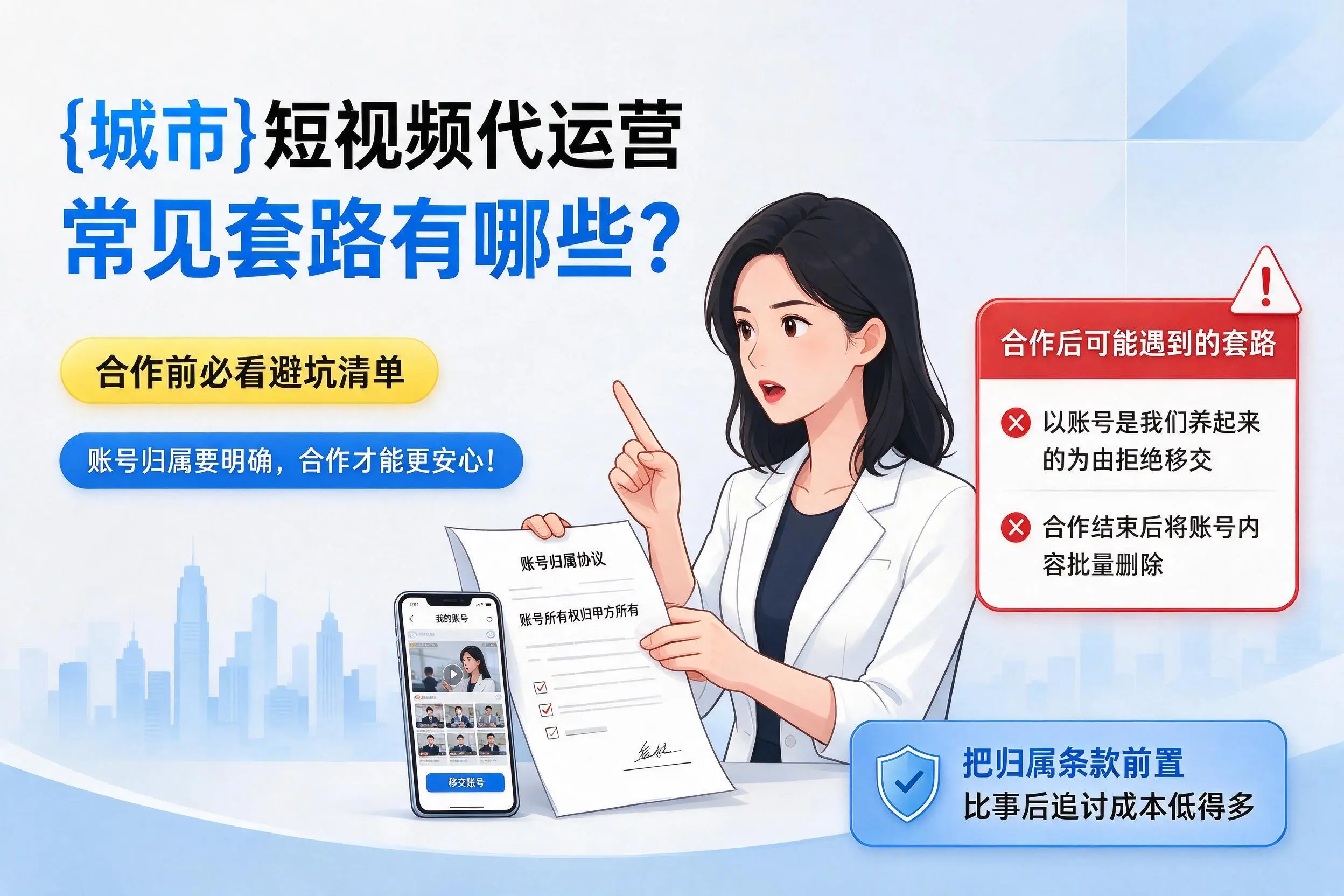 西安短视频代运营常见套路有哪些?合作前必看避坑清单