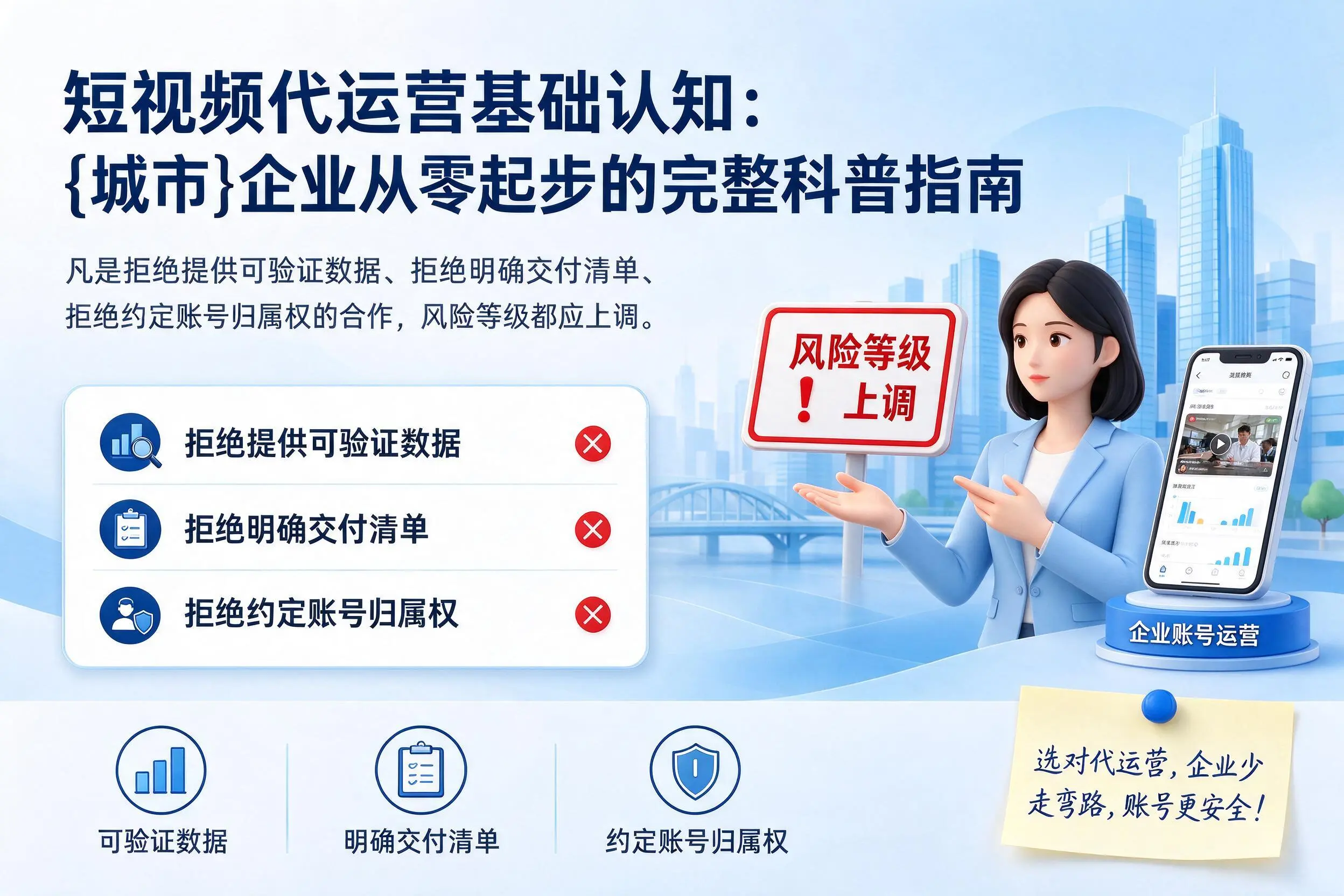 短视频代运营基础认知：西安企业从零起步的完整科普指南