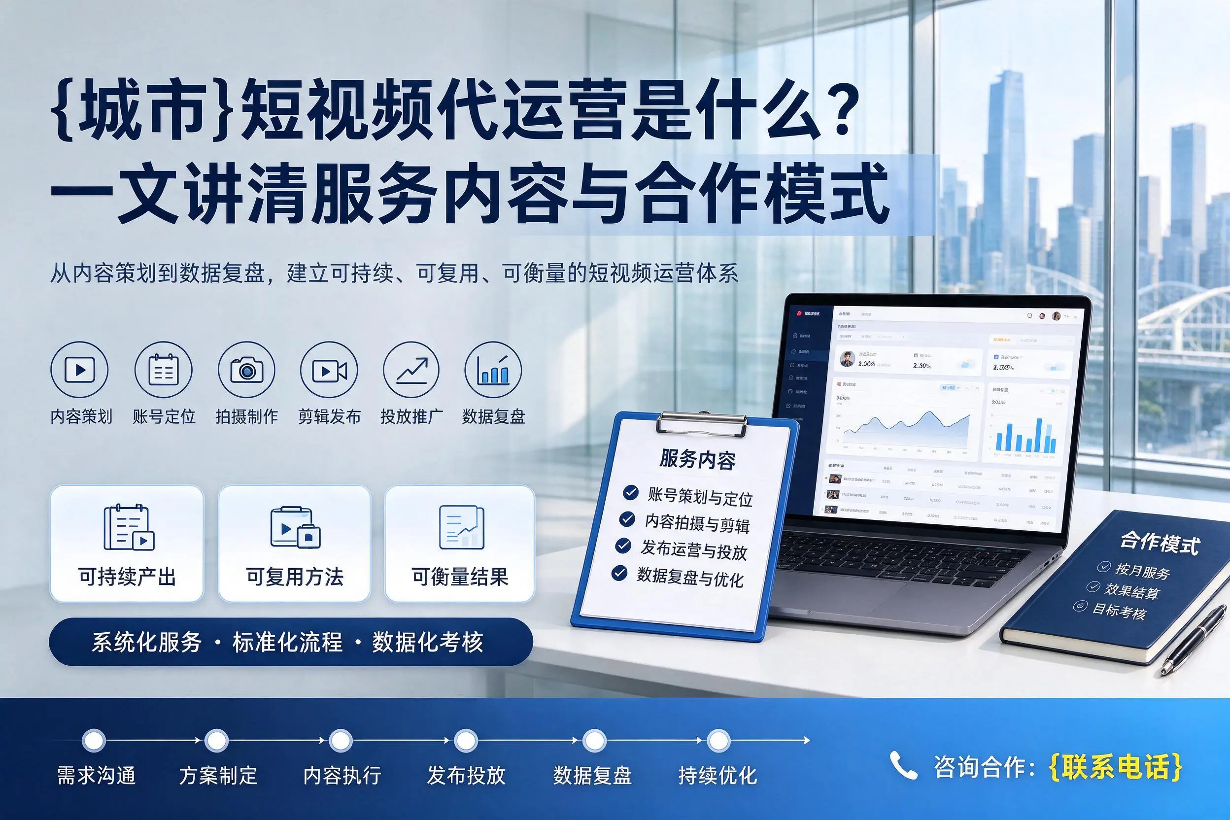 西安短视频代运营是什么？一文讲清服务内容与合作模式