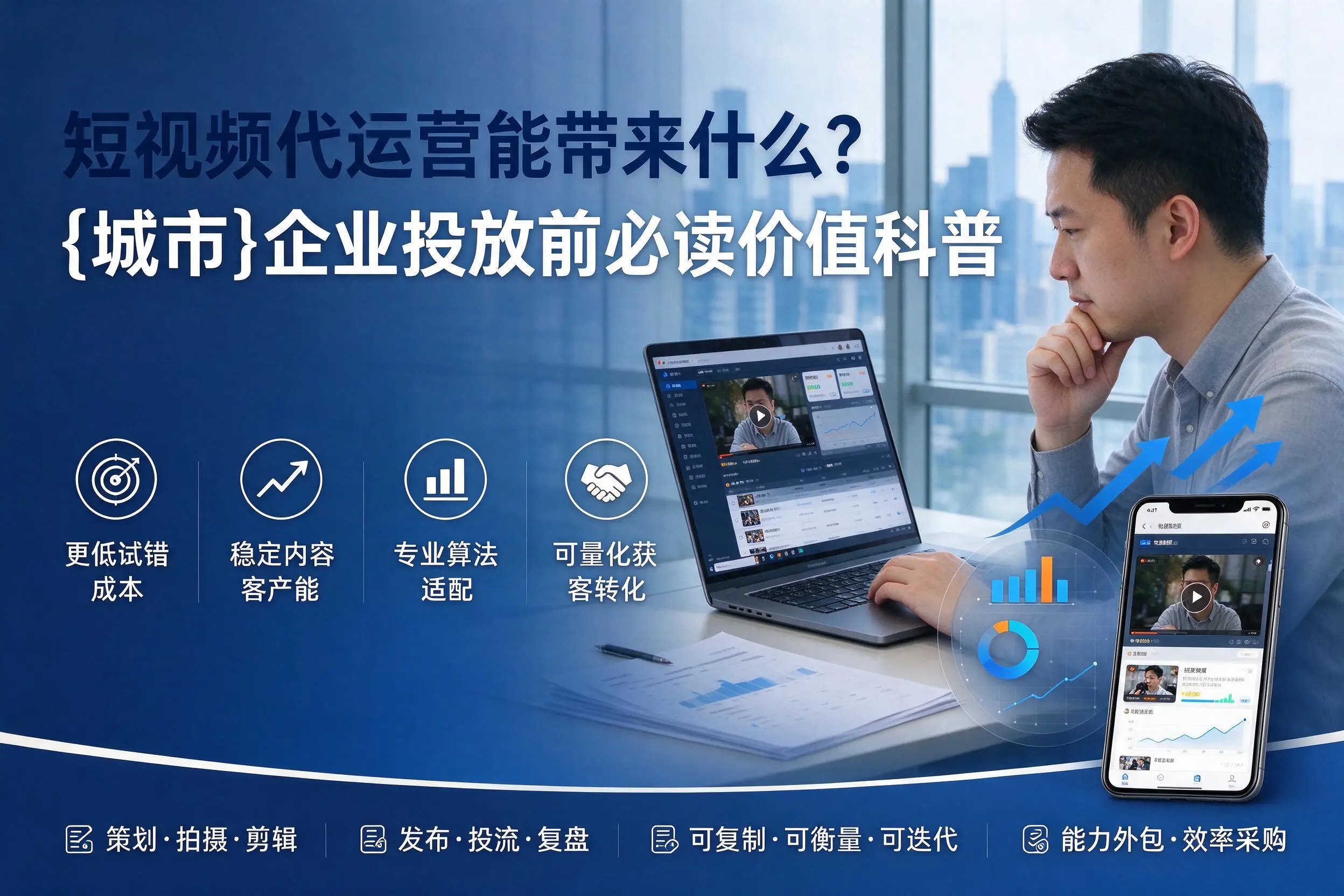短视频代运营能带来什么？西安企业投放前必读价值科普